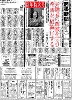 図書新聞 3717号 (発売日2025年12月20日) 表紙