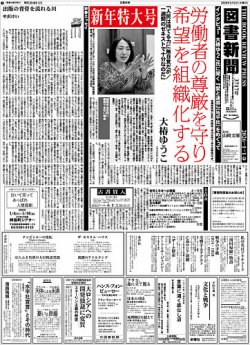図書新聞 3717号 (発売日2025年12月20日) | 雑誌/定期購読の予約はFujisan