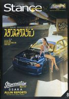 スタンス・マガジンの最新号【2025年8月号 (発売日2025年07月10