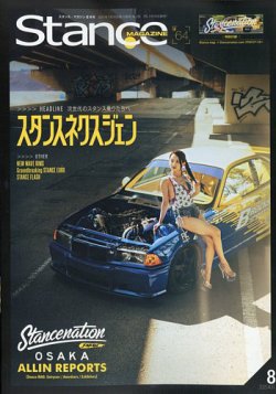 スタンス・マガジン 2025年8月号 (発売日2025年07月10日) 表紙