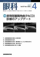 眼科のバックナンバー | 雑誌/定期購読の予約はFujisan