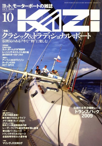 KAZI（舵） 2009年10月号 (発売日2009年09月05日) 表紙