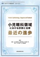 眼科の最新号【増刊号 (発売日2025年10月08日)】| 雑誌/定期購読