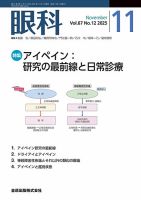 眼科 2025年11月号 (発売日2025年11月20日) 表紙