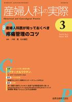 産婦人科の実際 2025年3月号 表紙