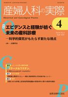 産婦人科の実際 2025年4月号 (発売日2025年04月20日) 表紙