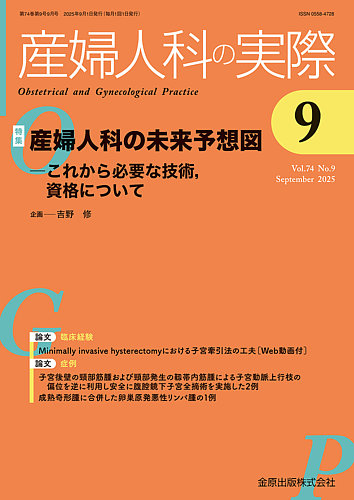 産科婦人科疾患最新の治療2022-2024 産科婦人科疾患最新の治療2022-2024 | 吉川史隆, 大須賀穣, 杉山