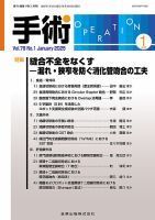 手術 2025年1月号 (発売日2025年01月20日) 表紙