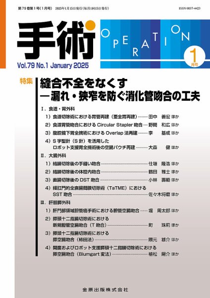 手術 2025年1月号 (発売日2025年01月20日) 表紙