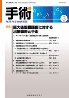 手術 2025年3月号 表紙
