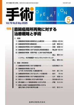手術 2025年5月号 (発売日2025年05月20日) 表紙