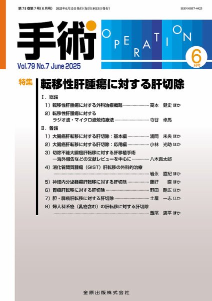 手術 2025年6月号 (発売日2025年06月20日) 表紙