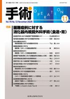 手術 2025年11月号 表紙
