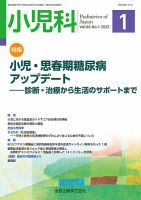 小児科 2025年1月号 (発売日2025年01月20日) 表紙