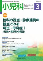 小児科 2025年3月号 表紙