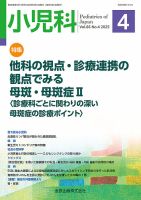 小児科 2025年4月号 (発売日2025年04月20日) 表紙