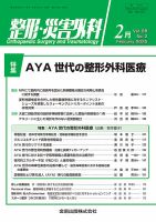 形成外科 2018年 04 月号 [雑誌] 整形・災害外科のバックナンバー | 雑誌/定期購読の予約はFujisan