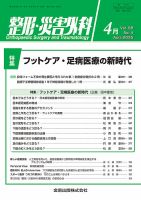 整形・災害外科のバックナンバー | 雑誌/定期購読の予約はFujisan