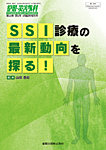 整形・災害外科 増刊号の表紙