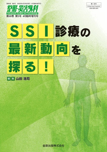 整形・災害外科 増刊号 (発売日2025年04月30日) 表紙
