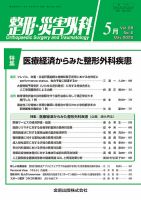 整形・災害外科のバックナンバー | 雑誌/定期購読の予約はFujisan