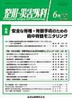 整形・災害外科 2025年6月号の表紙