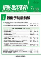 整形・災害外科 2025年7月号 (発売日2025年07月05日) 表紙