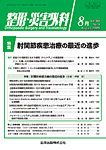 整形・災害外科 2025年8月号の表紙