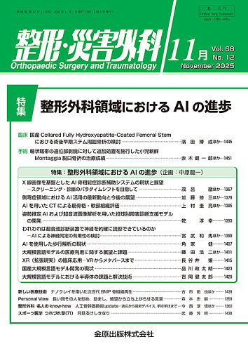 整形・災害外科の最新号【2025年11月号 (発売日2025年11月05日