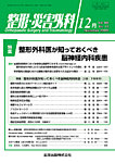 整形・災害外科 2025年12月号の表紙