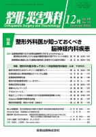 整形・災害外科 2025年12月号 (発売日2025年12月05日) 表紙