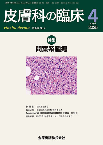 臨床放射線の雑誌案内 | 金原出版