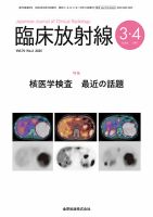 臨床放射線 2025年3月号 (発売日2025年03月20日) 表紙
