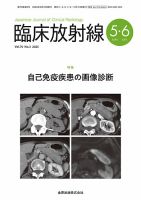臨床放射線 2025年5月号 (発売日2025年05月20日) 表紙