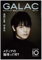 GALAC（ぎゃらく） 2009年10月号 表紙