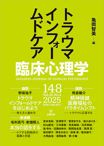 臨床心理学大系16 臨床心理学の先駆者たち 臨床心理学大系16 臨床心理学の先駆者たち 臨床心理学