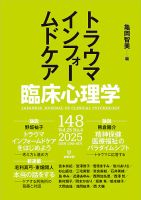臨床心理学の最新号【Vol.25 No.4 (発売日2025年07月10日
