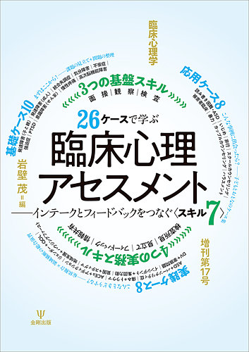 心理学関連の本を10冊まとめて 書籍セット臨床描画研究 臨床心理学 増刊号 (発売日2025年08月22日) | 雑誌/電子書籍/定期購読