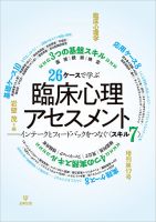 臨床心理学大系　16冊 臨床心理学大系 (第16巻) 臨床心理学の先駆者たち | 小川 捷之
