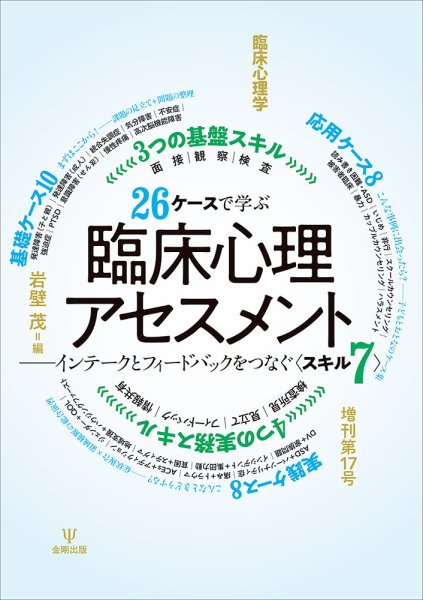 臨床心理学 増刊号 (発売日2025年08月22日) | 雑誌/電子書籍/定期購読