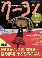 月刊クーヨン 2009年10月号 表紙