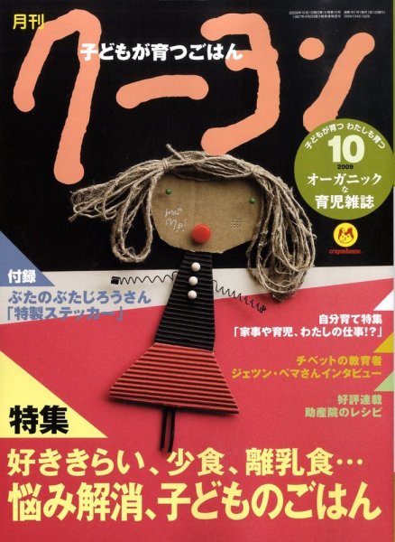 月刊クーヨン 2009年10月号 (発売日2009年09月03日) 表紙