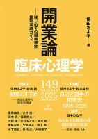 臨床心理学の最新号【Vol.25 No.5 (発売日2025年09月10日