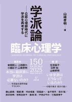 臨床心理学 Vol.25 No.6 (発売日2025年11月10日) 表紙