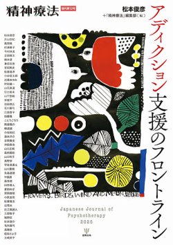 精神療法 Vol.51 増刊号 (発売日2025年05月30日) 表紙