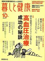 暮しと健康 2009年10月号 (発売日2009年09月02日) 表紙