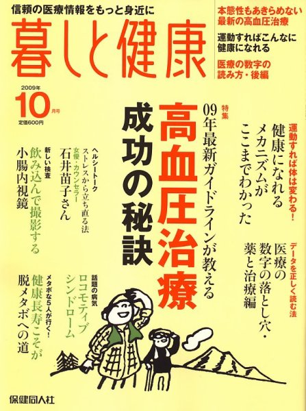 暮しと健康 2009年10月号 (発売日2009年09月02日) 表紙