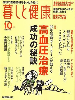 暮しと健康 2009年10月号 (発売日2009年09月02日) 表紙