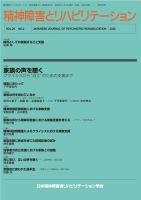 精神障害とリハビリテーション Vol.29 No.2 表紙