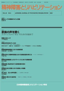 精神障害とリハビリテーション｜定期購読で送料無料